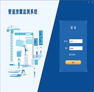 杭州邁煌科技提供的引水供水管道泄漏監測系統解決方案采用全光纖（光學式）或者光學式+電學式組合方式,利用傳感物聯網、云平臺、GIS、各類算法等相關技術開發背景下,針對供水管道沉降、引水管線滲漏、市政管網泄漏、管道漏損，做到對氣體、液體等流體管道，長距離輸送管道全天候健康監測，一但管線發生穿孔泄漏（泄露）、破壞及管道沿線溫度異常，可通過其信息管理平臺及時作報警處理，并進行工程監控管理，提升城市供水管網、原水管線的智能化、信息化水平。