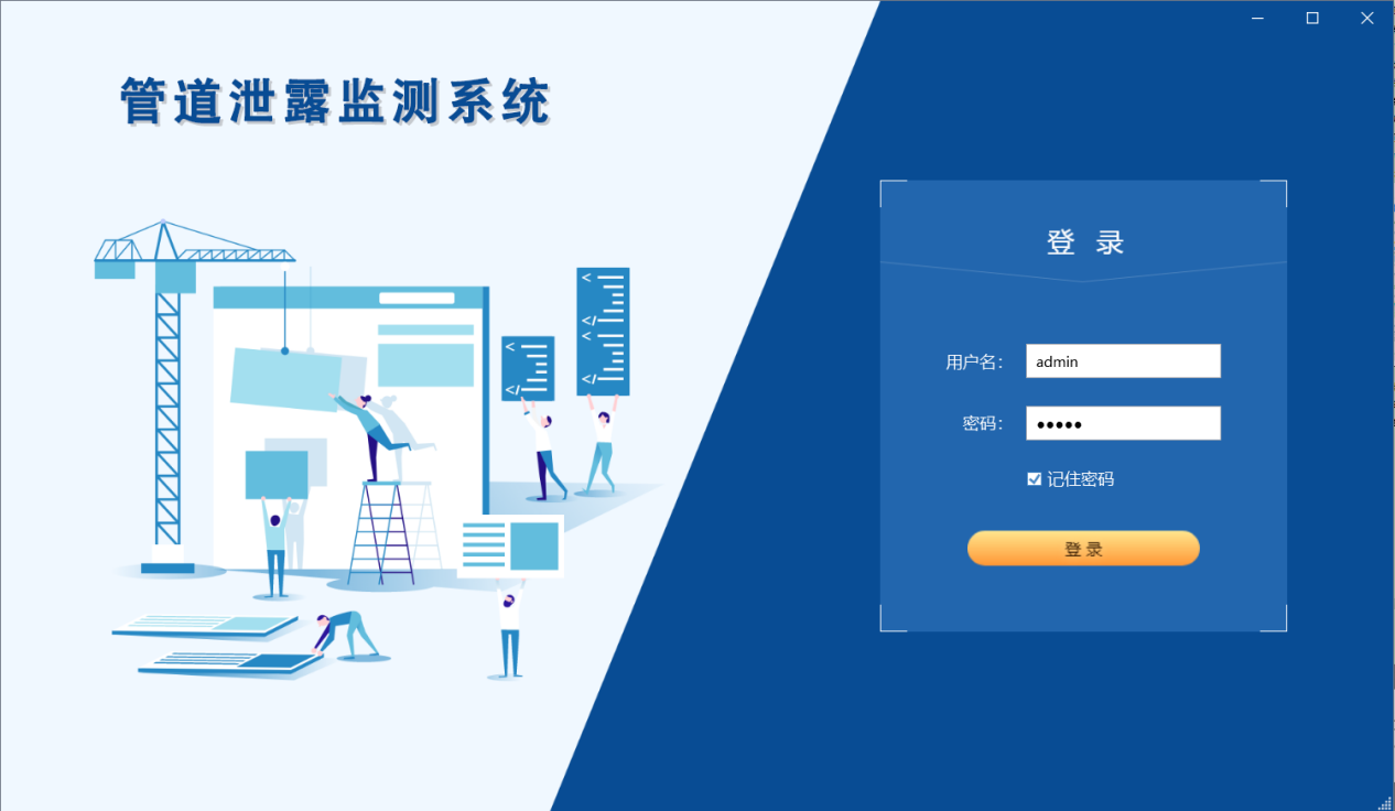 電學式管道泄漏監測系統軟件登入界面.jpg