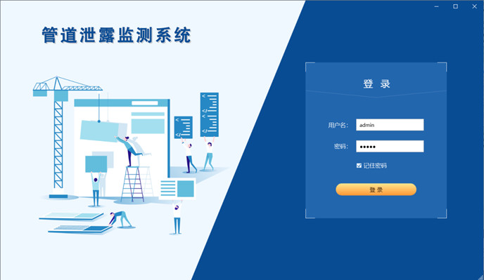 SCADA系統供水管道泄漏監測系統登入界面展示圖.jpg