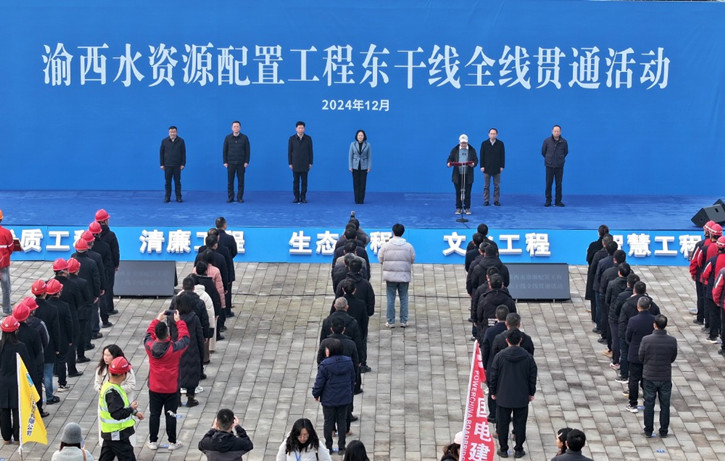 12月27日，渝西水資源配置工程東干線全線貫通活動現(xiàn)場.jpg