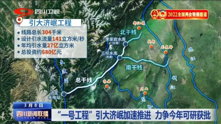 引大濟岷工程輸水線路示意圖，截圖自四川衛視.jpg