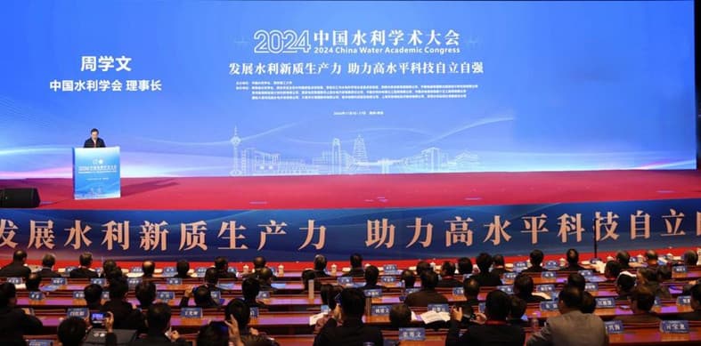 2024年中國水利學術大會-發展水利新質生產力.jpg