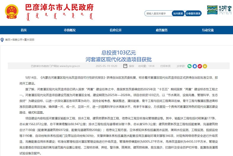 《內蒙古河套灌區現代化改造項目可行性研究報告》獲得內蒙古自治區發改委批復.jpg